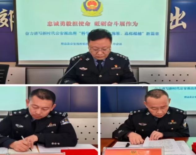 榆林市靖边县公安局西郊派出所召开全年工作会议