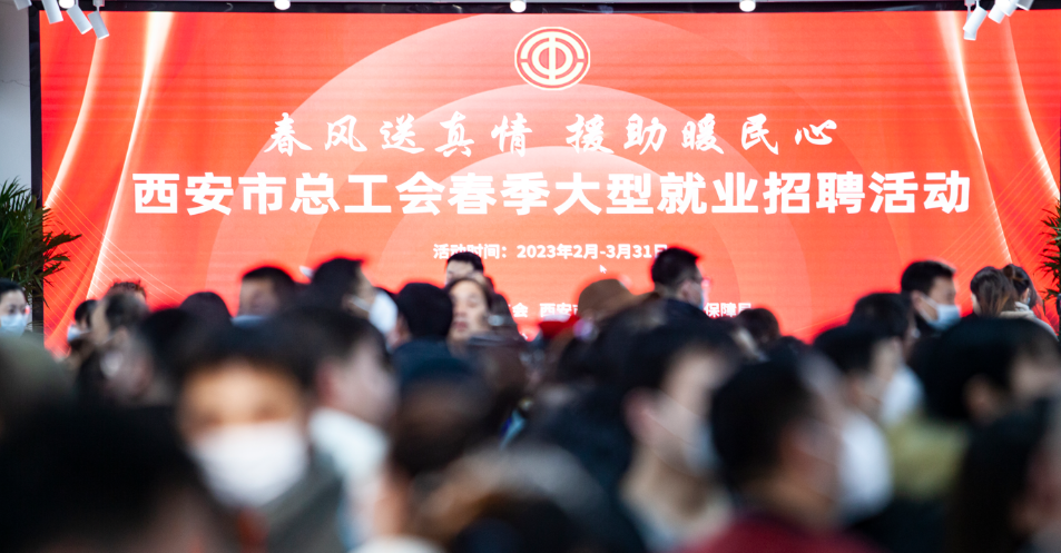 <b>西安“春招”开招！9万余个岗位来袭！1742人已达成初步就业意向</b>