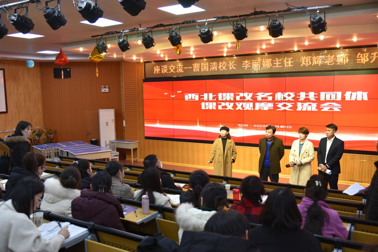 <b>西北课改名校共同体：东城一小“灵动课堂”精心精彩精到精当精美</b>