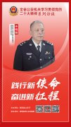 ​践行新使命 奋进新征程 | 专访省公安厅禁毒总队总队长孙晓刚