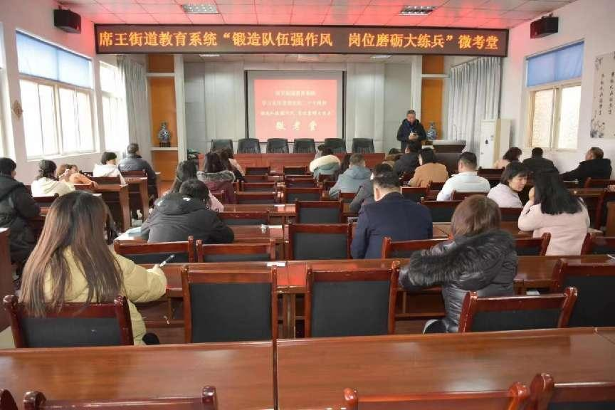 灞桥区席王街道教育系统开展“锻造队伍强作风 岗位磨砺大练兵”活动