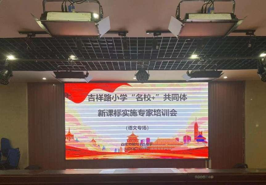 雁塔区吉祥路小学“名校+”共同体：共研新课标 再创新课堂