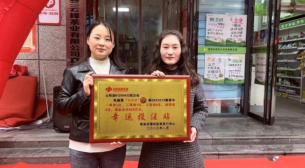 <b>福彩航母双色球859万大奖落户商洛山阳</b>