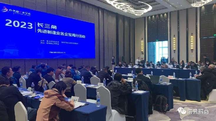 长三角先进制造业名企合作交流恳谈会在宝鸡举行 眉县进行专题推介