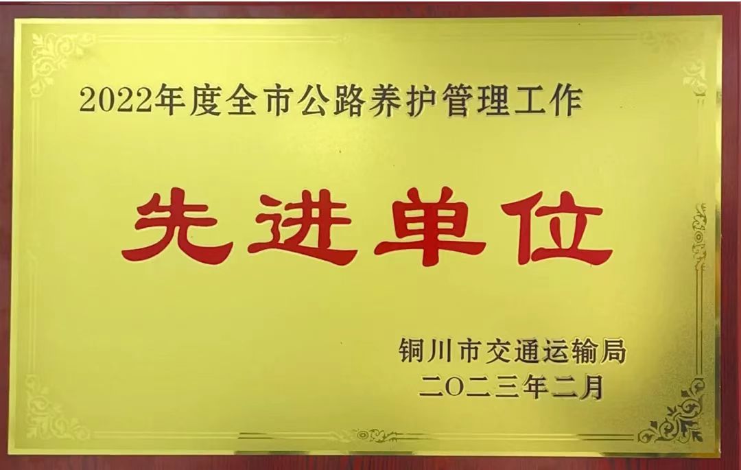 铜川市印台区交通运输工作喜获多项荣誉