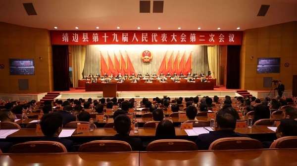 <b>靖边县第十九届人民代表大会第二次会议闭幕</b>