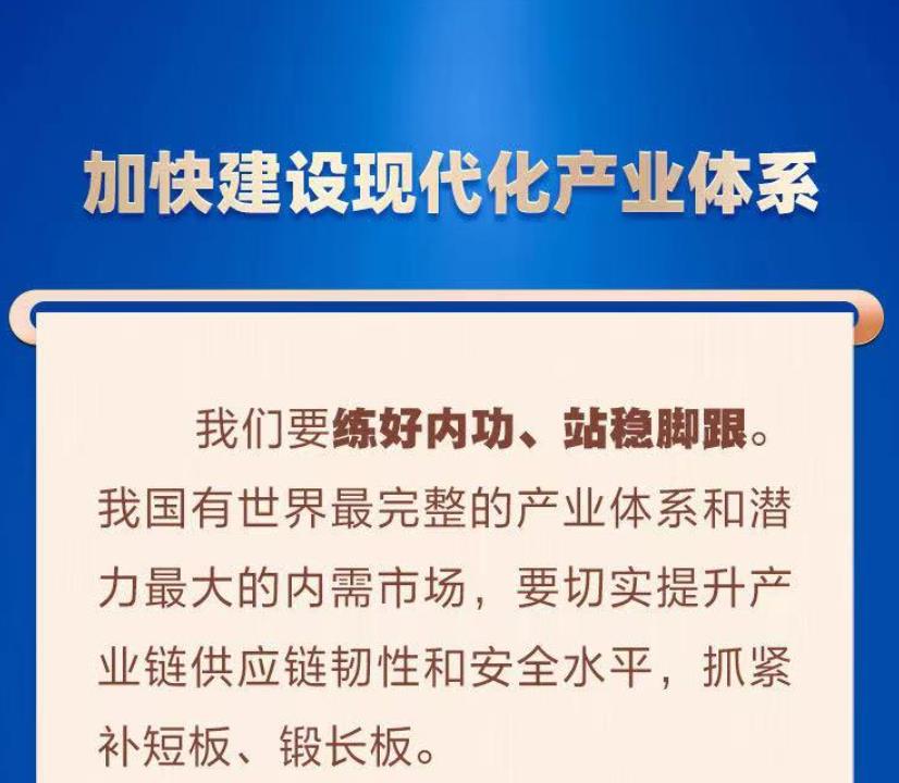 <b>奋进的春天｜如何加快建设现代化产业体系？习近平强调这些要点</b>