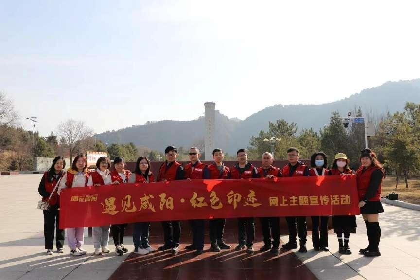 “遇见咸阳·红色印迹”走进马栏革命旧址 重温马栏故事传承红色精神