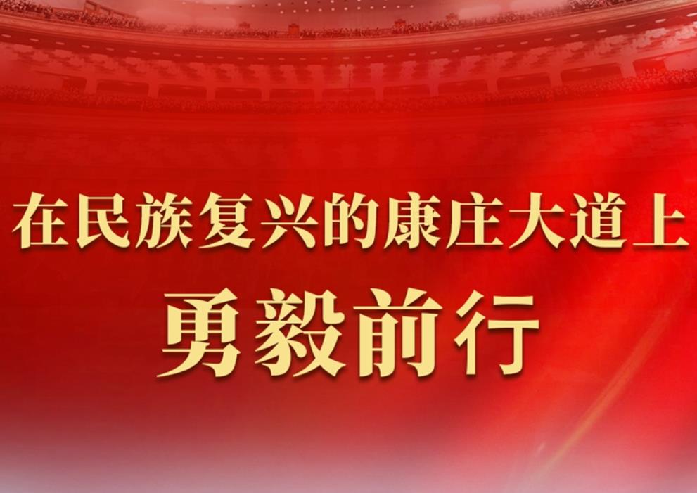 <b>聚焦2023全国两会 | 代表委员共话推进中国式现代化</b>