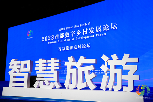 <b>汉中市举行2023西部数字乡村发展论坛——智慧旅游发展论坛</b>
