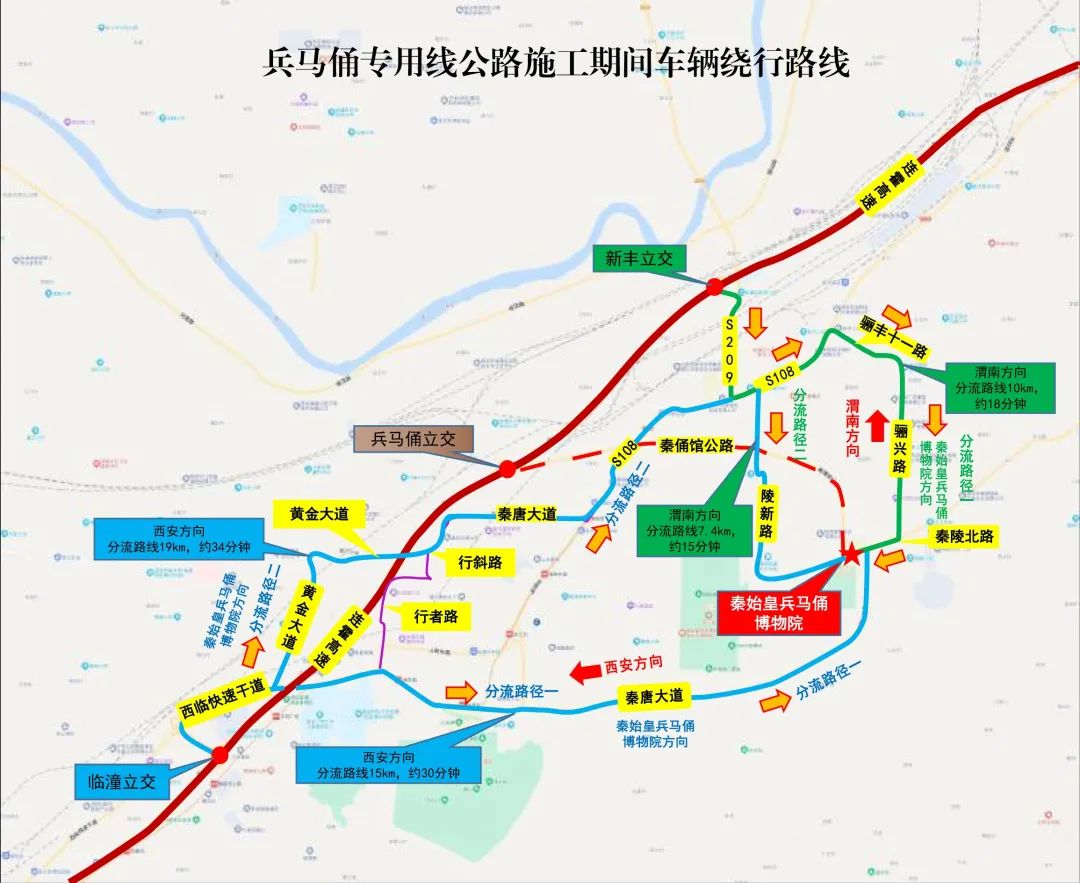 <b>为期1个多月！连霍高速兵马俑专线公路将实施交通管制</b>