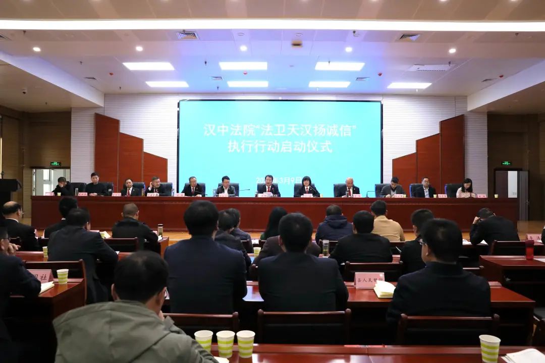 汉中法院“法卫天汉扬诚信”活动启动！全市11家基层法院同步进行