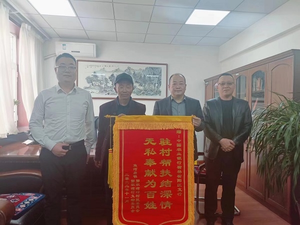 <b>农业银行榆阳区支行:精准扶贫暖人心  帮扶村感恩送锦旗</b>