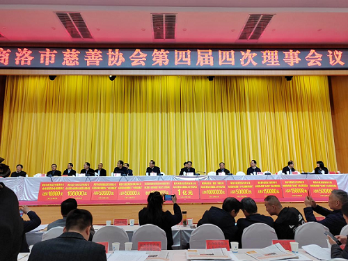 <b>商洛市慈善协会第四届四次理事会在商州召开</b>