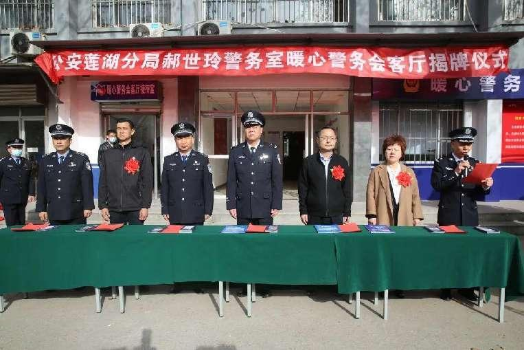 莲湖公安举行民航社区郝世玲警务室“暖心警务会客厅”揭牌仪式