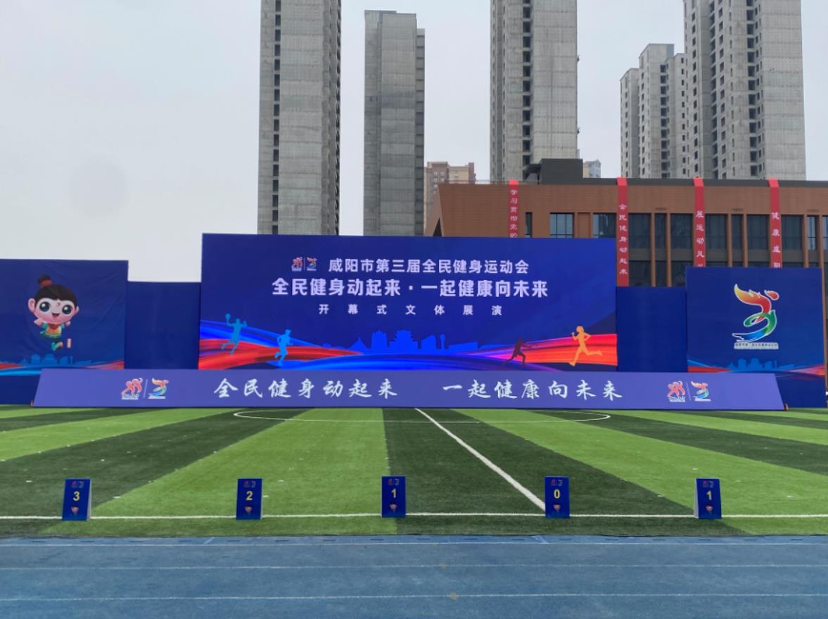 <b>咸阳市第三届全民健身运动会开幕</b>