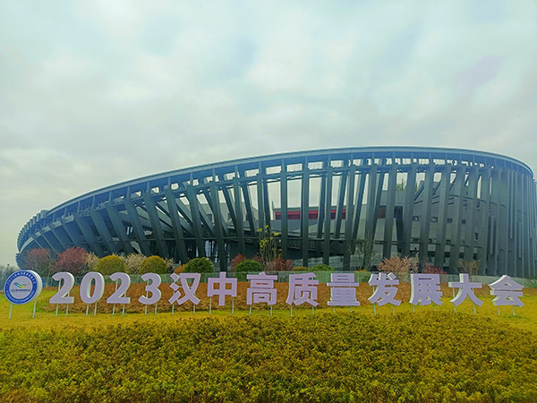 总投资超800亿元！2023汉中高质量发展大会举行