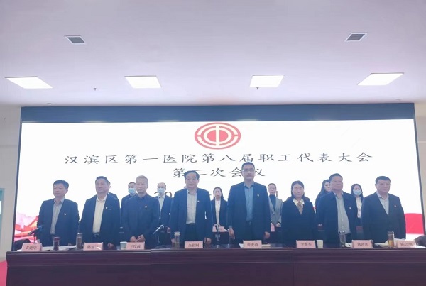 <b>汉滨区第一医院召开第八届职工代表大会第二次会议</b>