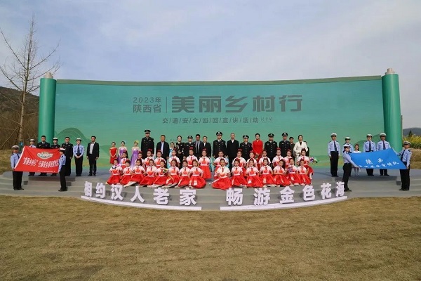 <b>陕西省“美丽乡村行”交通安全巡回宣讲汉中站活动举行</b>