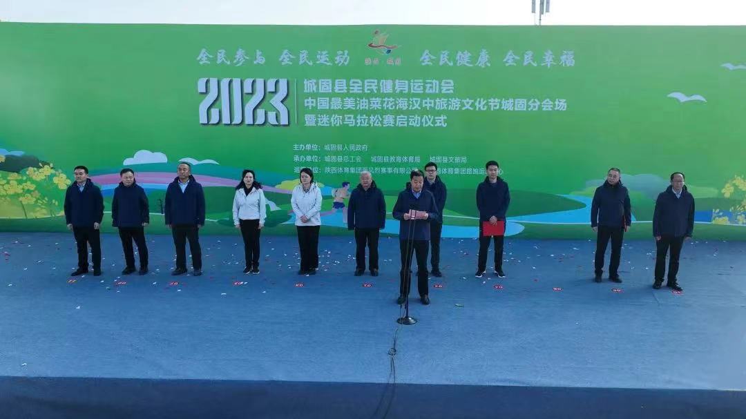 <b>2023中国最美油菜花海汉中旅游文化节城固县全民健身运动会启动</b>