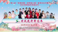 <b>第八届“美丽中国·深呼吸小城”春季文化节暨2023陕西丹凤桃花节将开幕</b>
