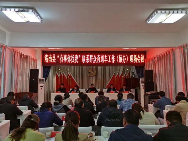 <b>商洛市洛南县“有事你找我”联系群众直通车工作现场会在古城镇举行</b>