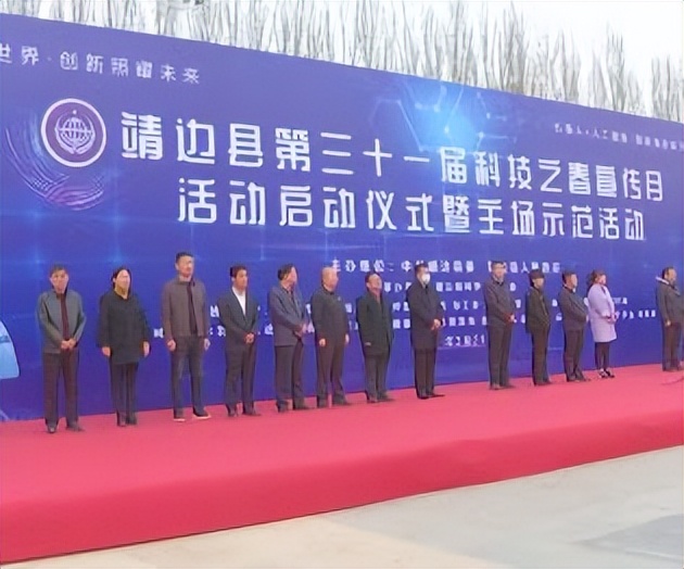 <b>科技春风吹！靖边县第三十一届“科技之春”宣传月活动启动</b>