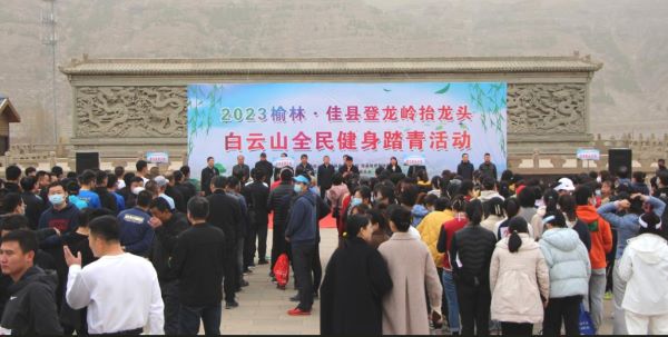 <b>340名选手参赛 佳县举行白云山全民健身踏青活动</b>