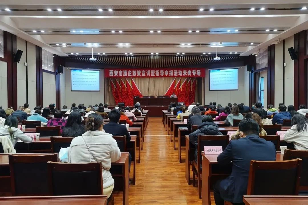 <b>西安市惠企政策宣传暨指导申报未央专场活动在未央区举办</b>