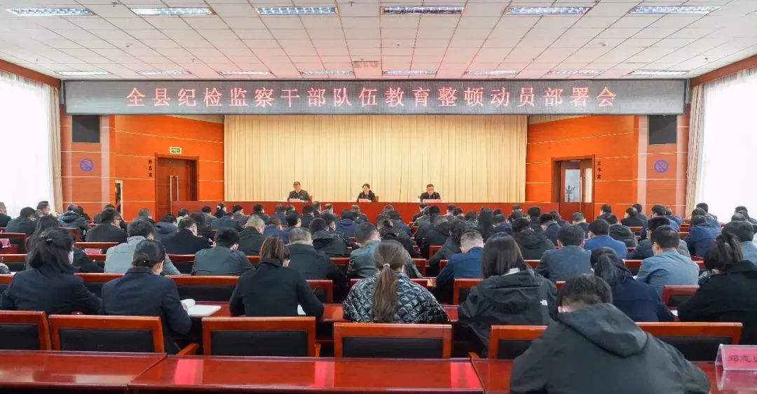 <b>靖边县纪委监委召开纪检监察干部队伍教育整顿动员部署会</b>