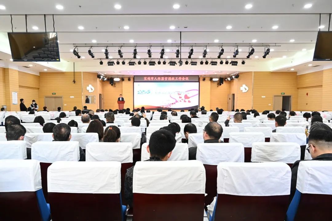 每百万人口器官捐献率全省第一！2023宝鸡人体器官捐献工作会议召开