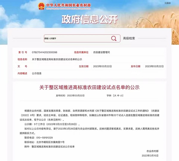 <b>全国首批20个！榆阳区入选整区域推进高标准农田建设试点</b>