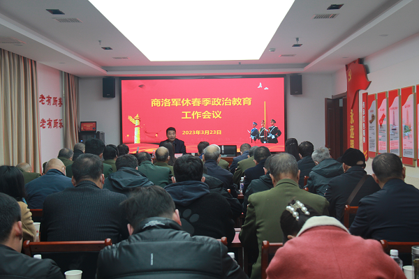 <b>商洛市开展军休干部春季政治教育活动</b>