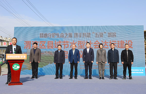 精心守护生命之源 宝鸡市渭滨区正式启动县域节水型社会达标建设工作