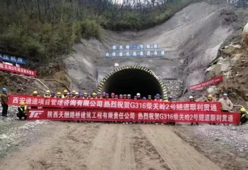 汉中留坝G316柴关岭2号隧道正式贯通