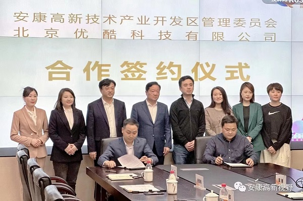 <b>安康高新区管委会与北京优酷科技有限公司签订影视文化项目合作协议</b>