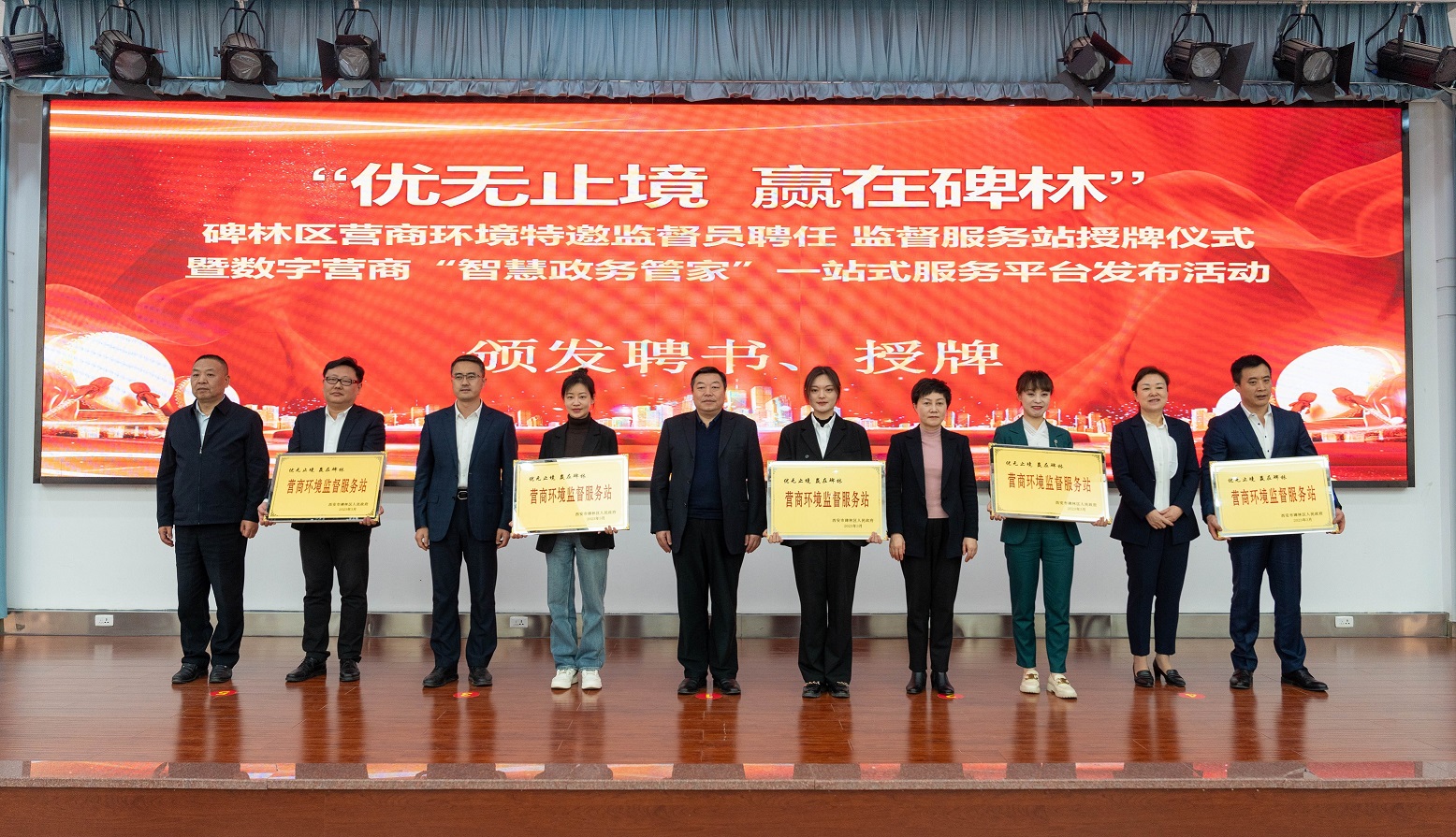 <b>西安市碑林区率先设立5个营商环境监督服务站！</b>