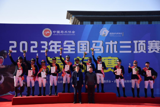 2023年全国马术三项比赛奖牌榜火热出炉