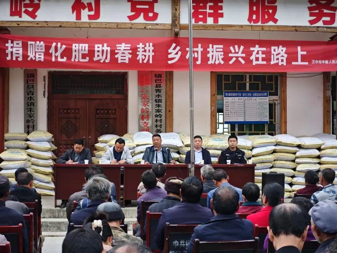 <b>乡村振兴在路上 汉中市中级人民法院捐赠化肥助春耕</b>