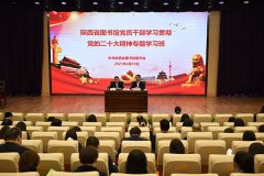 省图书馆举办党员干部学习贯彻党的二十大精神专题学习班