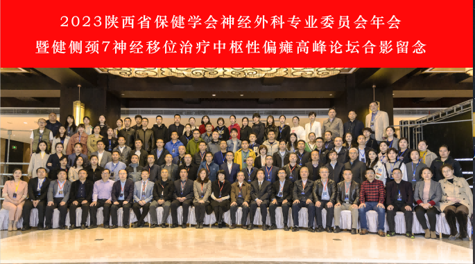 2023省保健学会神经外科年会  为工会医院赢得更多患者满意蓄力