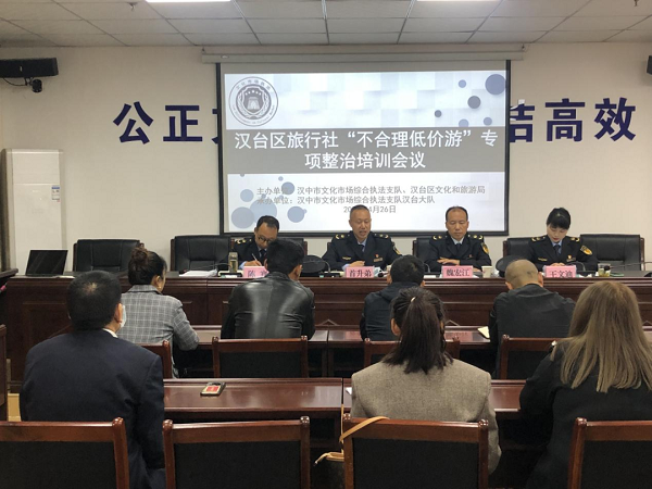 <b>汉台区召开旅行社“不合理低价游”专项整治培训会</b>