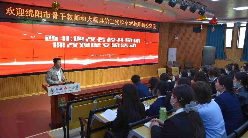 灞桥区东城一小喜迎四川绵阳市和大荔县兄弟学校骨干教师参观交流