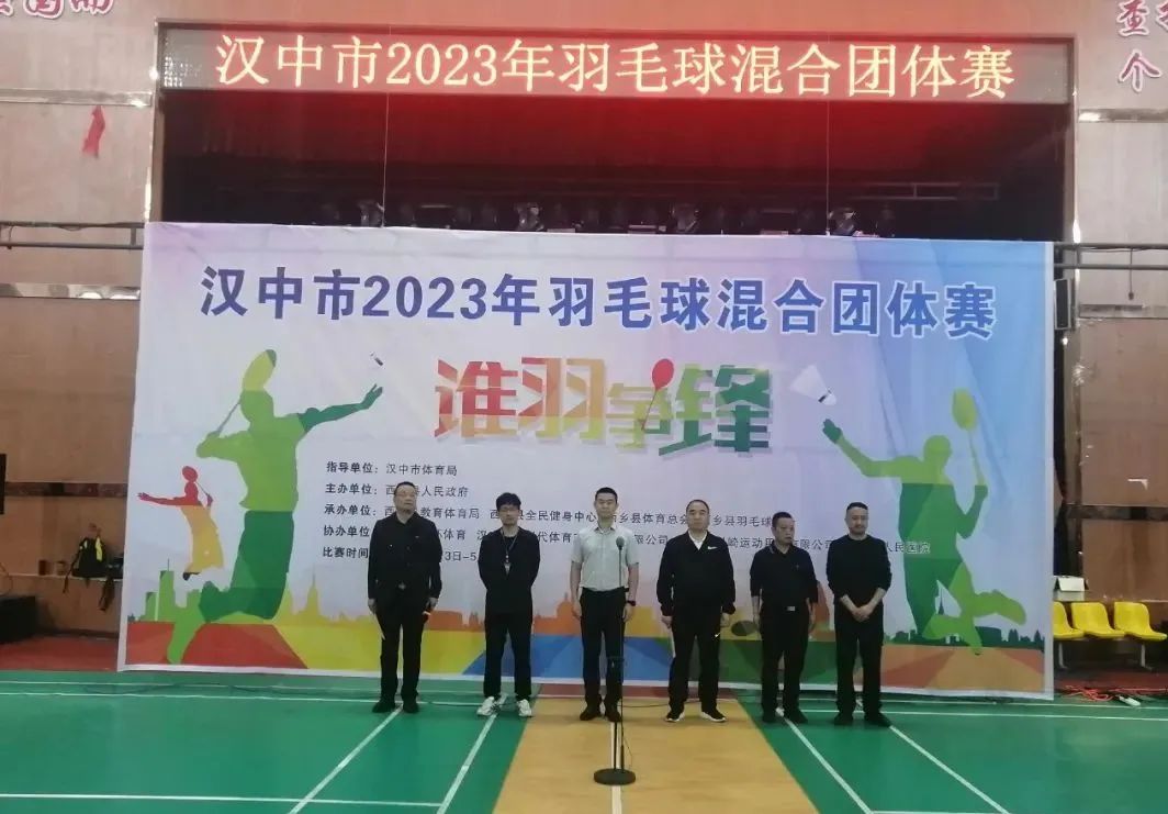 <b>汉中市2023年羽毛球混合团体比赛在西乡县开赛</b>