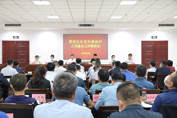 宝鸡市渭滨区召开全区生态环境保护三项重点工作推进会