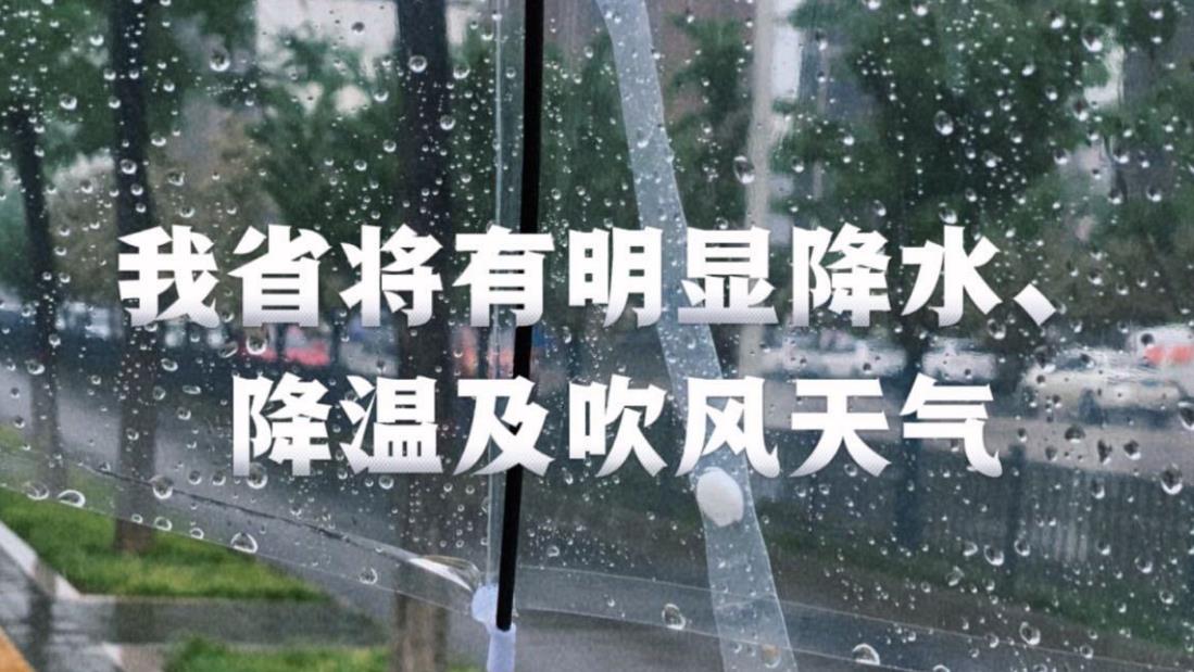 <b>陕西将迎降水、降温和吹风天气 局地降温可达14-16℃</b>
