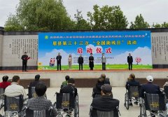 眉县第三十三次“全国助残日”活动启动