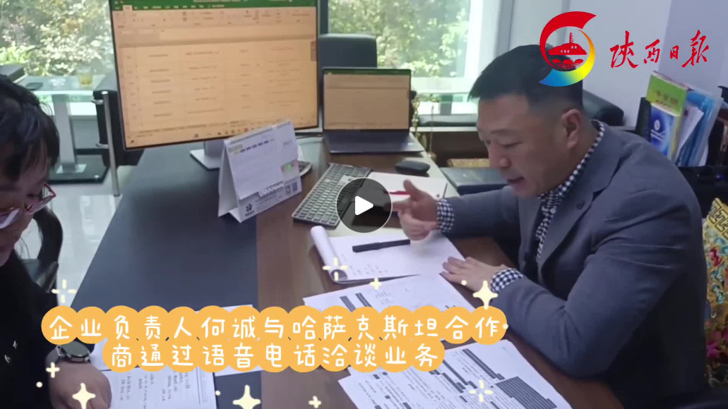 <b>“一带一路”上的陕西故事丨陕哈牵手的“超级联系人”</b>