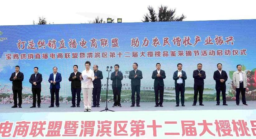 宝鸡供销直播电商联盟暨渭滨区第十二届大樱桃品鉴采摘节活动顺利举办
