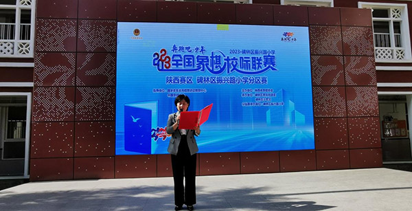 西安市碑林区振兴路小学举办2023“奔跑吧·少年”全国象棋校际联赛